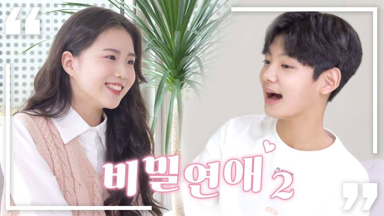 사실...우리 사귐ㅋㅋ | 10대 비밀연애특  08년생 건령&수아의 비밀데이트 | 놀아줘클럽 180화