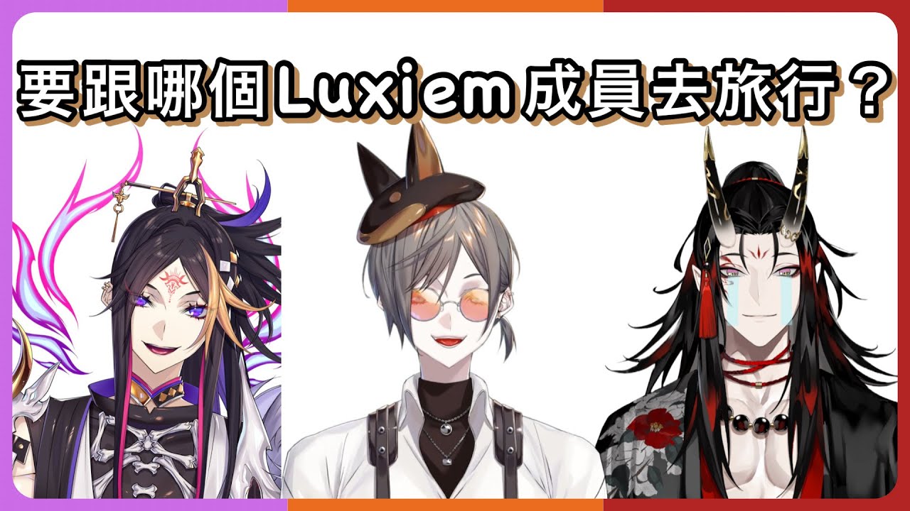 【Mysta Rias】只能選一個Luxiem成員一起去環遊世界的話會選誰？ (1:14-1:17建議調低一下亮度🙇)【NIJI EN｜彩虹社EN｜中文字幕】