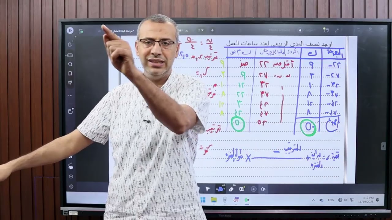 احصاء الصف الثالث الثانوى ادبى اقوى مراجعة للوحدة الثانية الساق و الاوراق الجزء الثانى