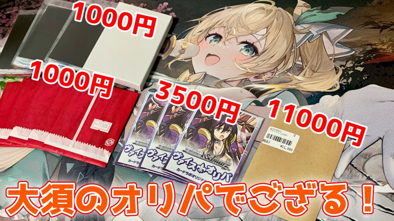 【ヴァイス】久々に名古屋大須のオリパを色々開封！[オリパ、トレカくじ、トレカ自販機]