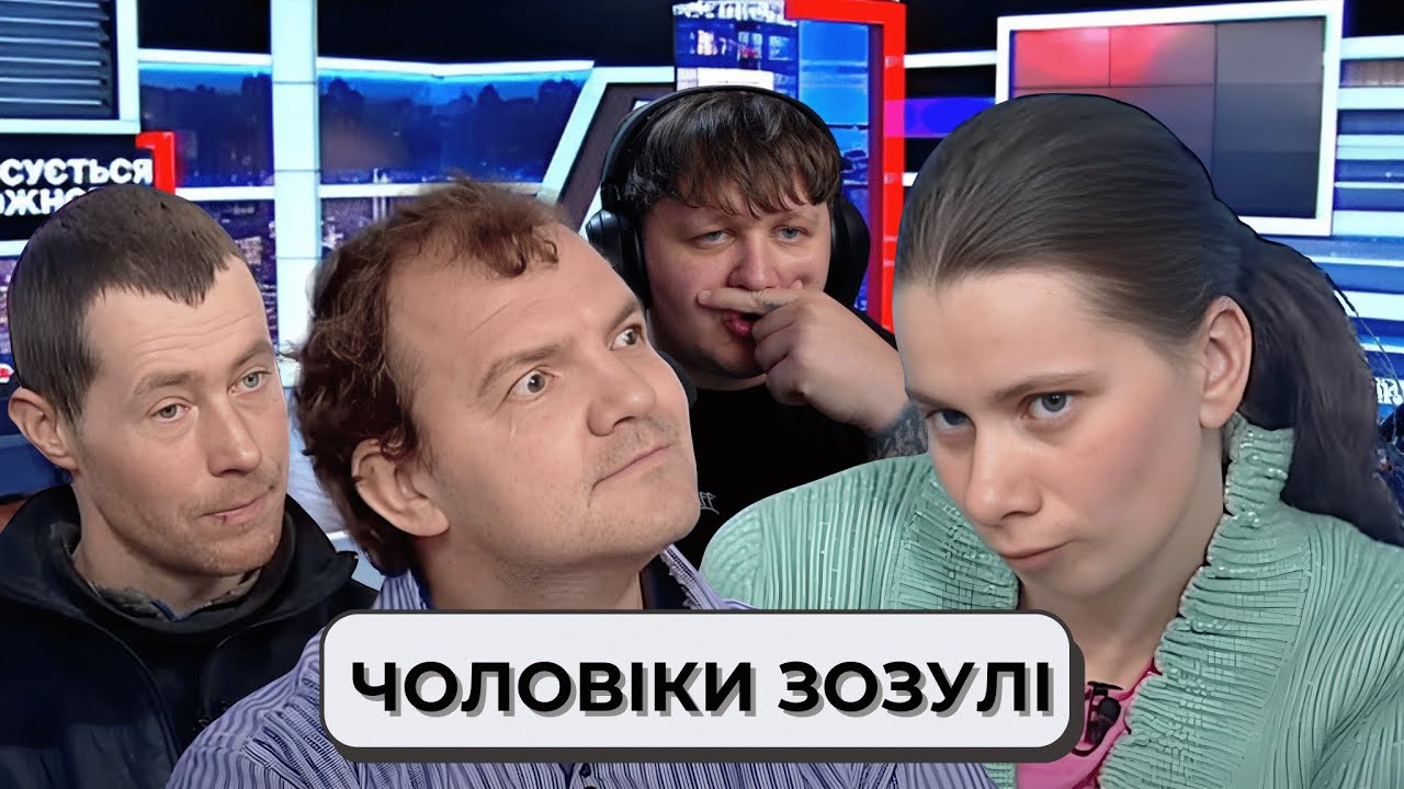 ЛЕБІГА ДИВИТЬСЯ: ЧОЛОВІКИ ЗОЗУЛІ - CТОСУЄТЬСЯ КОЖНОГО