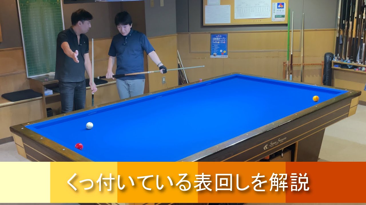 【上達向け】土手付きの表回しを解説します。