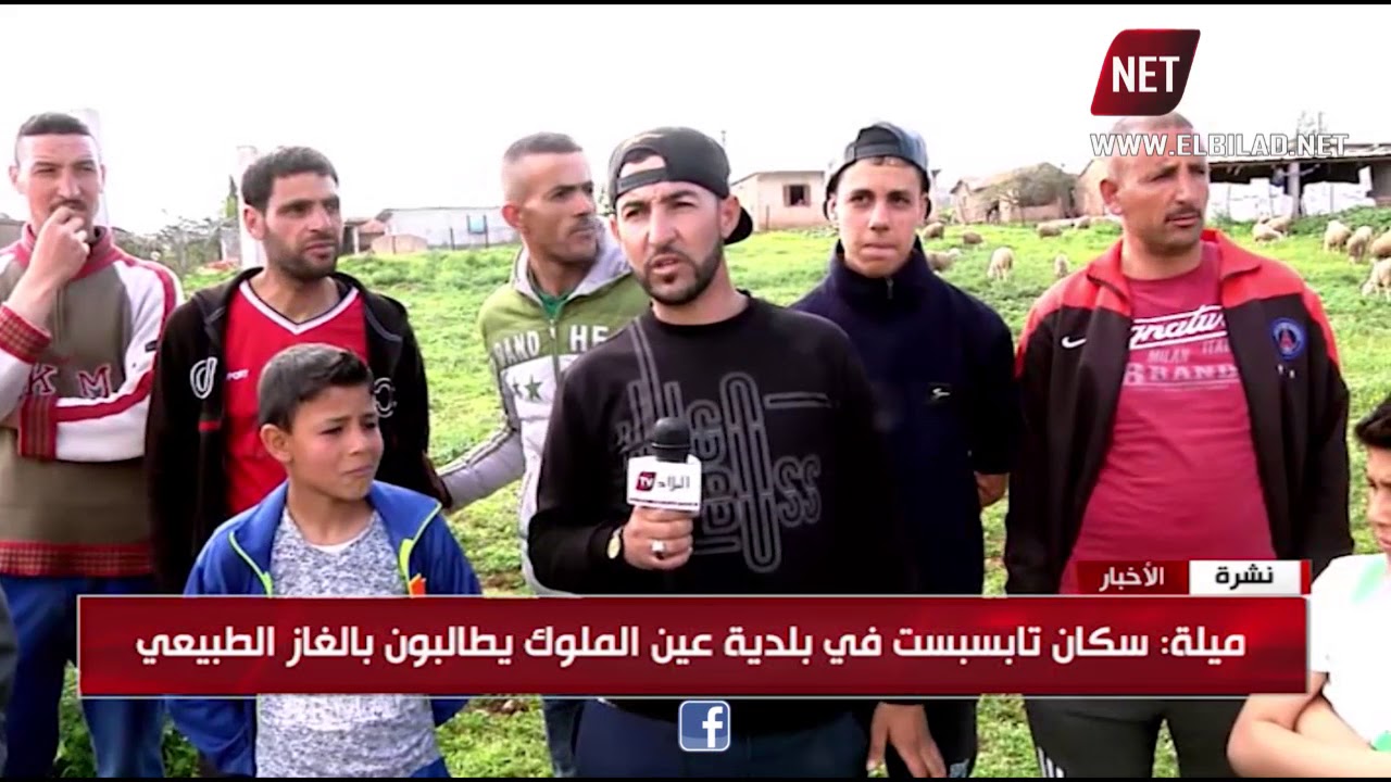 ميلة كان تابسبست في بلدية عين الملوك يطالبون بالغاز الطبيعي