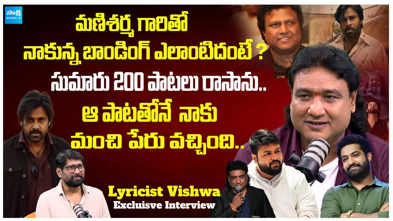 Lyricist Vishwa Shares His Bonding With Mani Sharma | Raja Saab | OG | Pokiri | Dookudu | Thaman