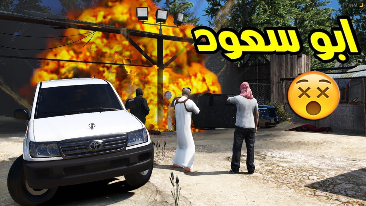 مسلسل ابو سعود #91 - الهجوم على مقر العصابة لايفوتكك ..!! | GTA 5