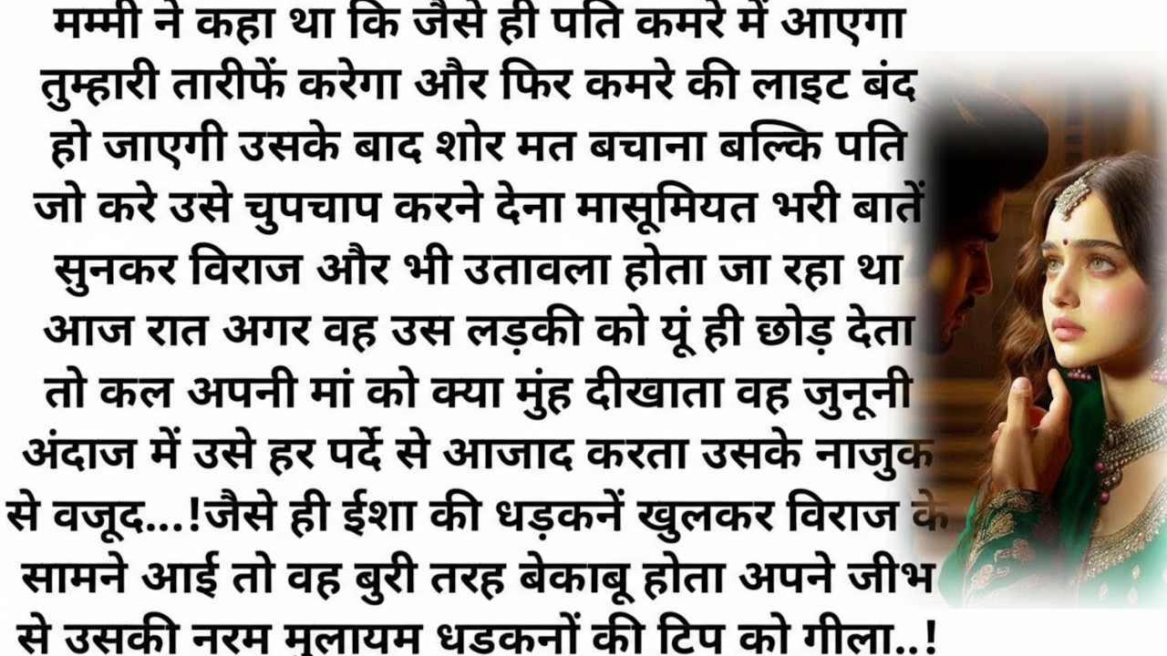 ||नफरत की हद|| Bold Hindi Novel| Bed Time Love Story| Moral Story| Heart Touching Motivation Story|