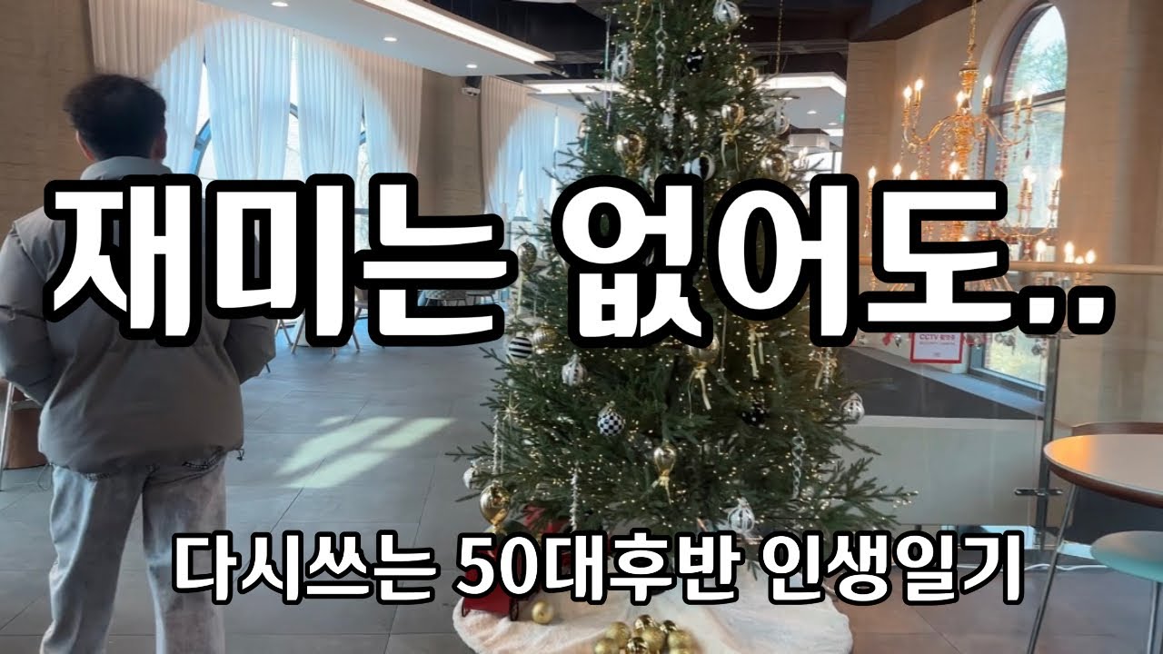 50대 다시쓰는 인생일기- 새그림/ 시어머니생신/ 꼬막정식/ 봉봉만두🥟/모닝커피☕️🍞