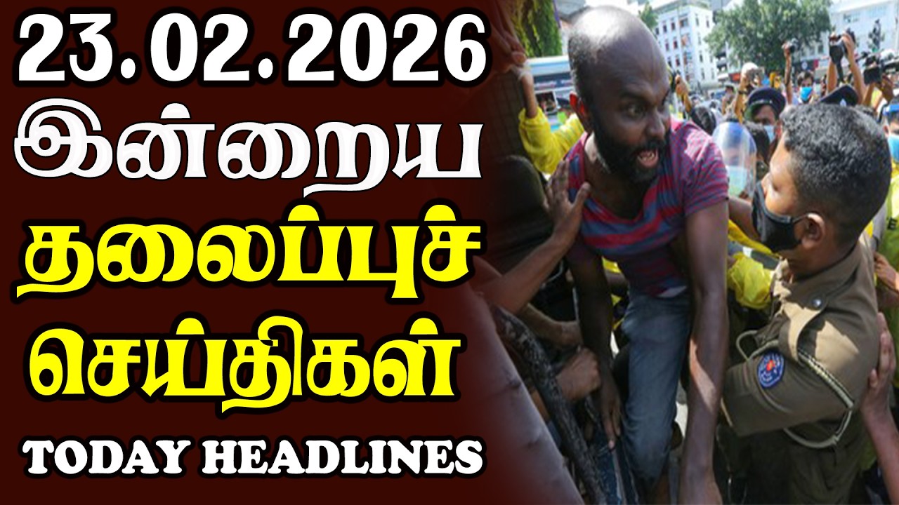 Today Srilankan Headlines - 23.02.2026 | இலங்கையின் தலைப்புச் செய்திகள்
