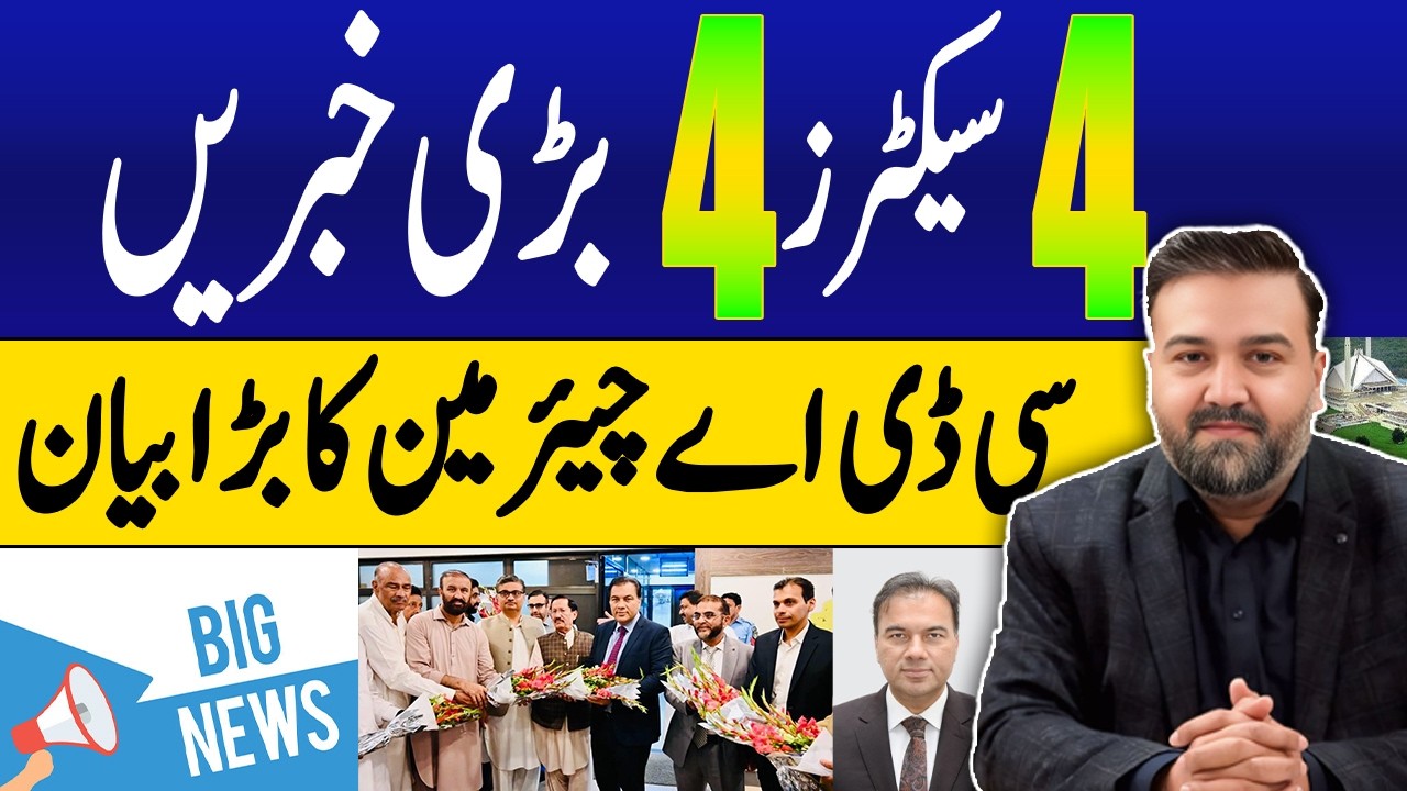 CDA Sector Updates 2025 | 4 Big News in CDA Sector Islamabad | Islamabad Property Market