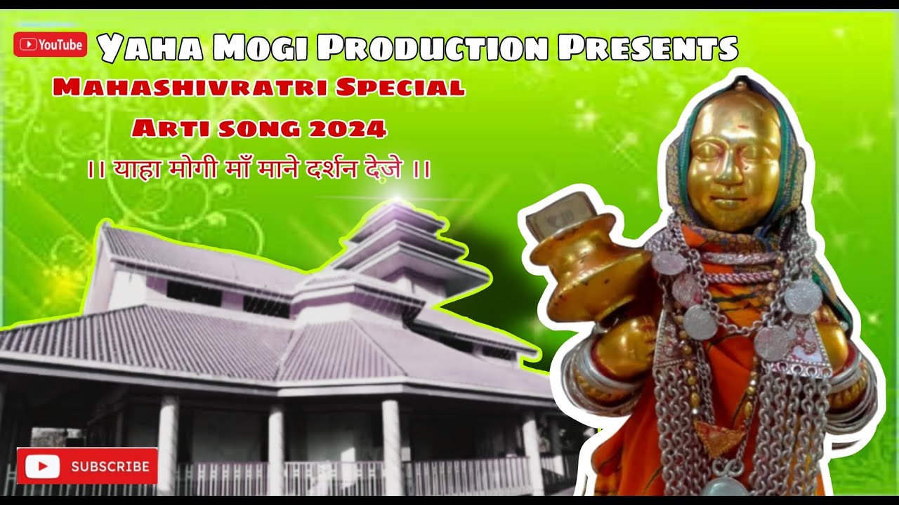 YAHA MOGI MAA MAANE DARSHAN DEJE |याहा मोगी माँ माने दर्शन देजे| DEVMOGRA AARTI 2024 | #adivasi2024