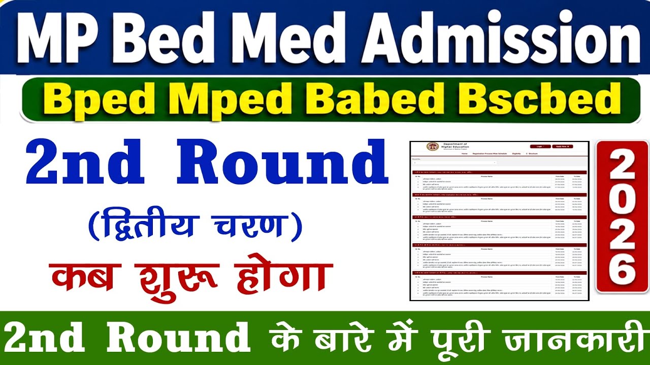 MP Bed Med Bped Mped Babed Bscbed 2nd Round Admission Process 2026, MP Bed 2nd Round  Kab Shuru Hoga