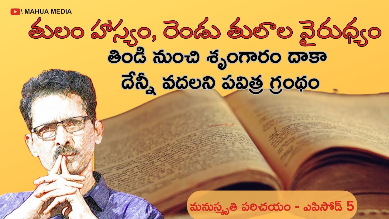 తులం హాస్యం, రెండు తులాల వైరుధ్యం ! మనుస్మృతి Ep 5//  N Venugopal, Veekshanam Editor #manusmriti
