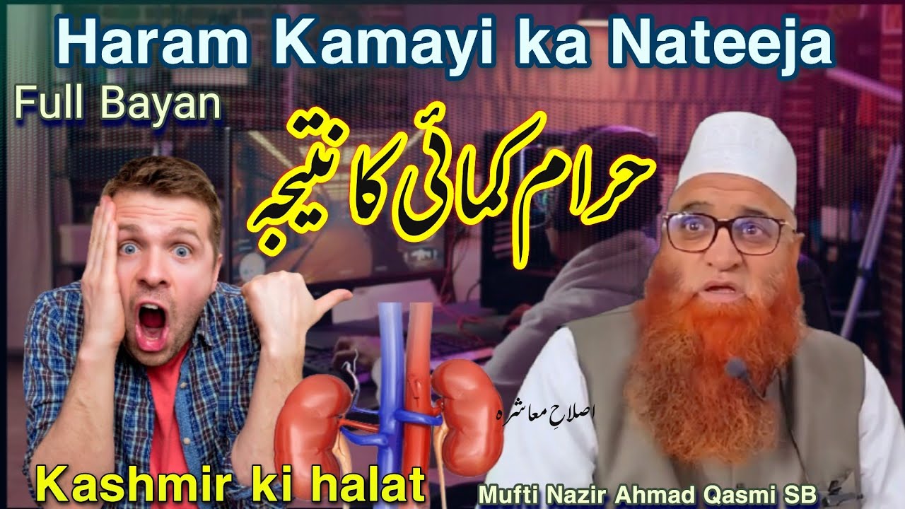 Haram Kamayi ka Nateeja Kashmir ki halat ||Sheikh ul Hadees Hazrat Mufti Nazir Ahmad Qasmi SB DB