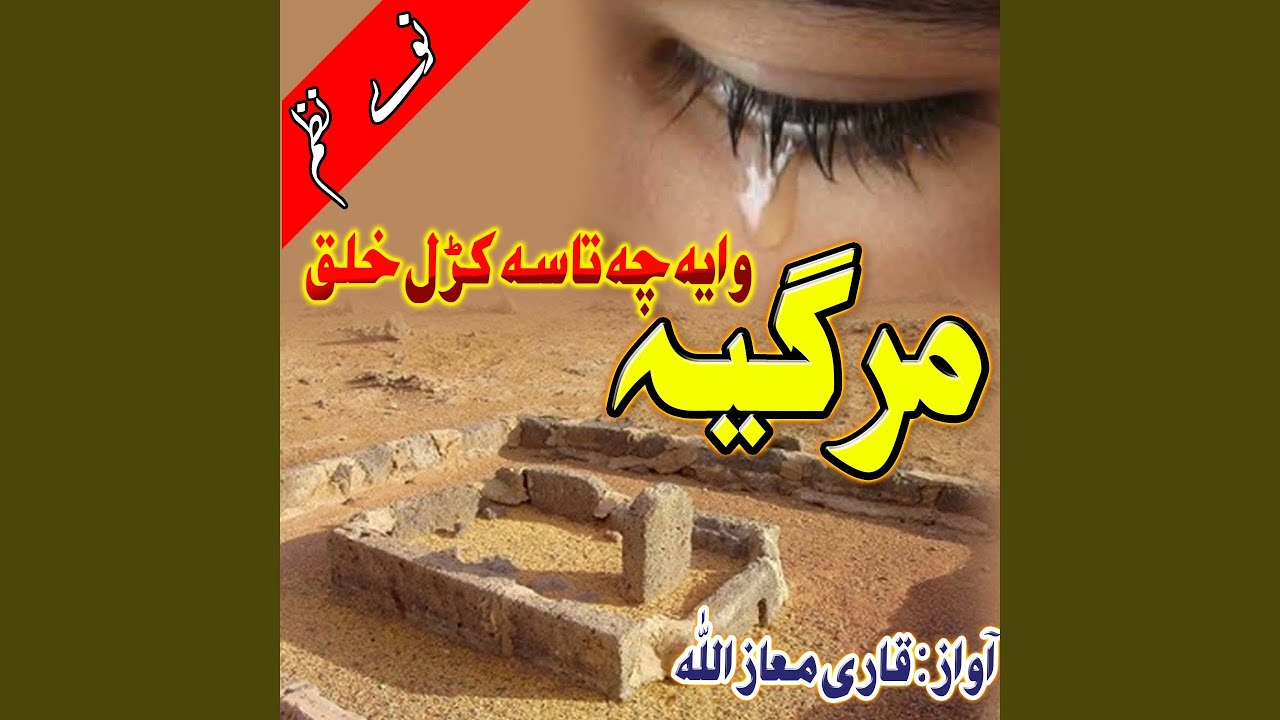 Margia Waya Che Ta Se Kre