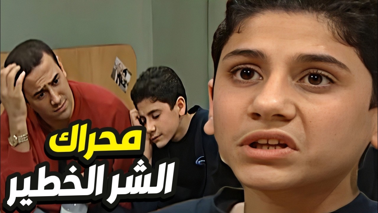 قصة محراك الشرّ و أجمل نهفاته مع أبوه بالتعاون مع أخواته الثلاثة👌