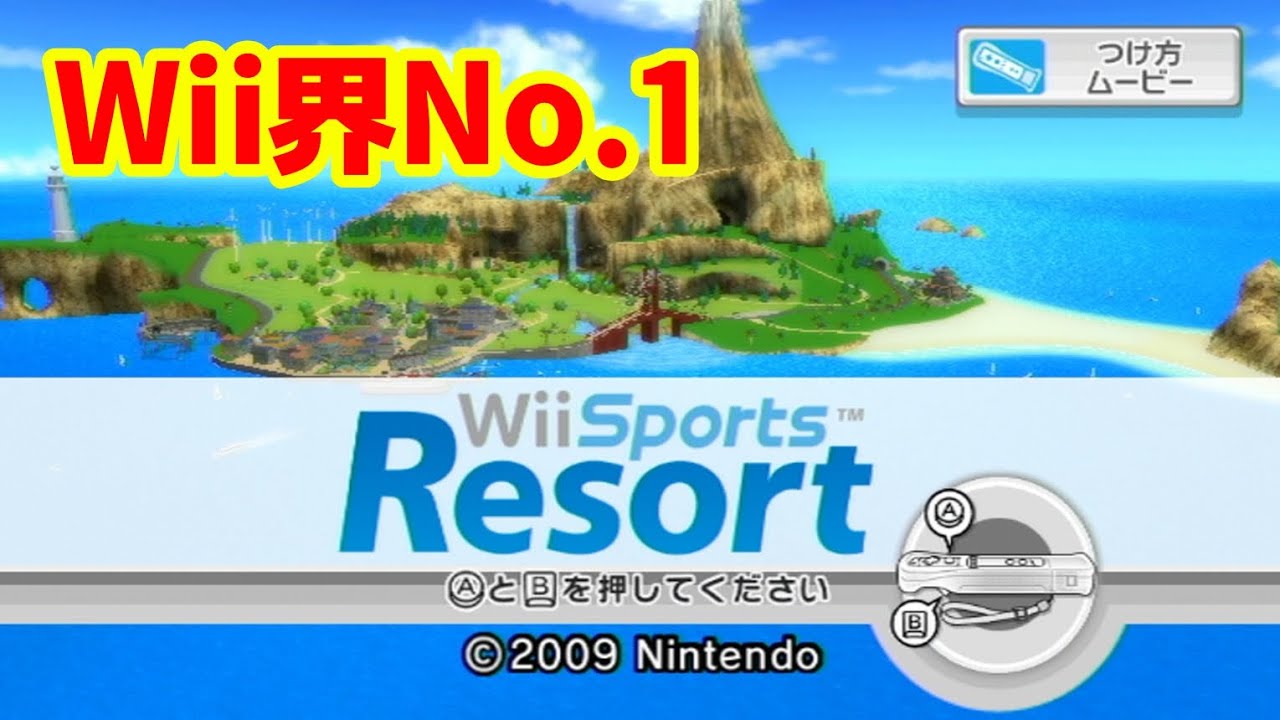 【青春】10年ぶりに神ゲー『Wii Sports Resort』やってみた！