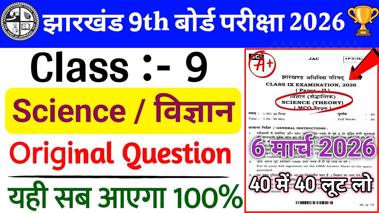 Class 9 Science 6 March Paper 2026 🔥 | Class 9 Science Paper 2026 🤫 | Class 9 Viral Question Paper |