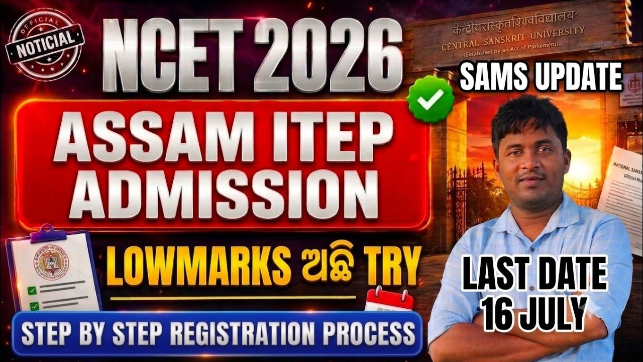SAMS ITEP update Assam Registration Step by step Process details Low marks try Now NCET 2026 