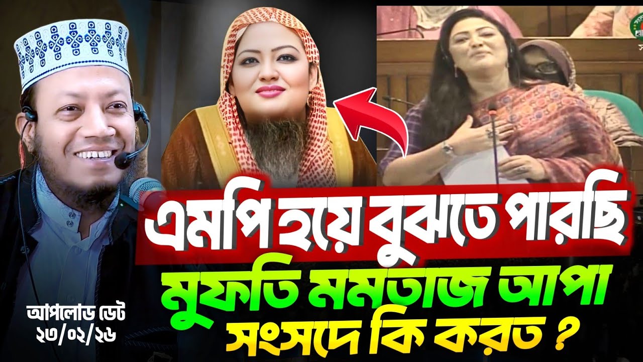 23/02/2026 - Amir Hamza Waz | Mufti Amir Hamza Waz 2025 | Amir Hamza Waz 2025 | আমির হামজা নতুন ওয়াজ
