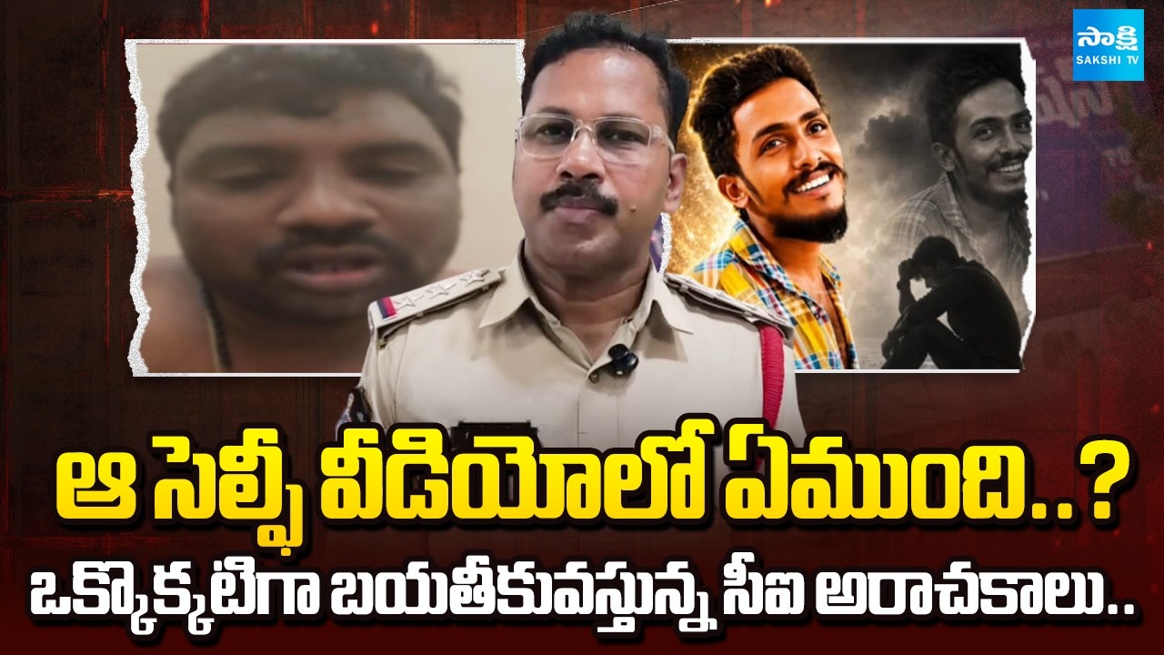 నా చావుకి కారణం ఆయనే! | Kranthi Kumar Serious Allegations Against Krishna Lanka CI Nagaraju