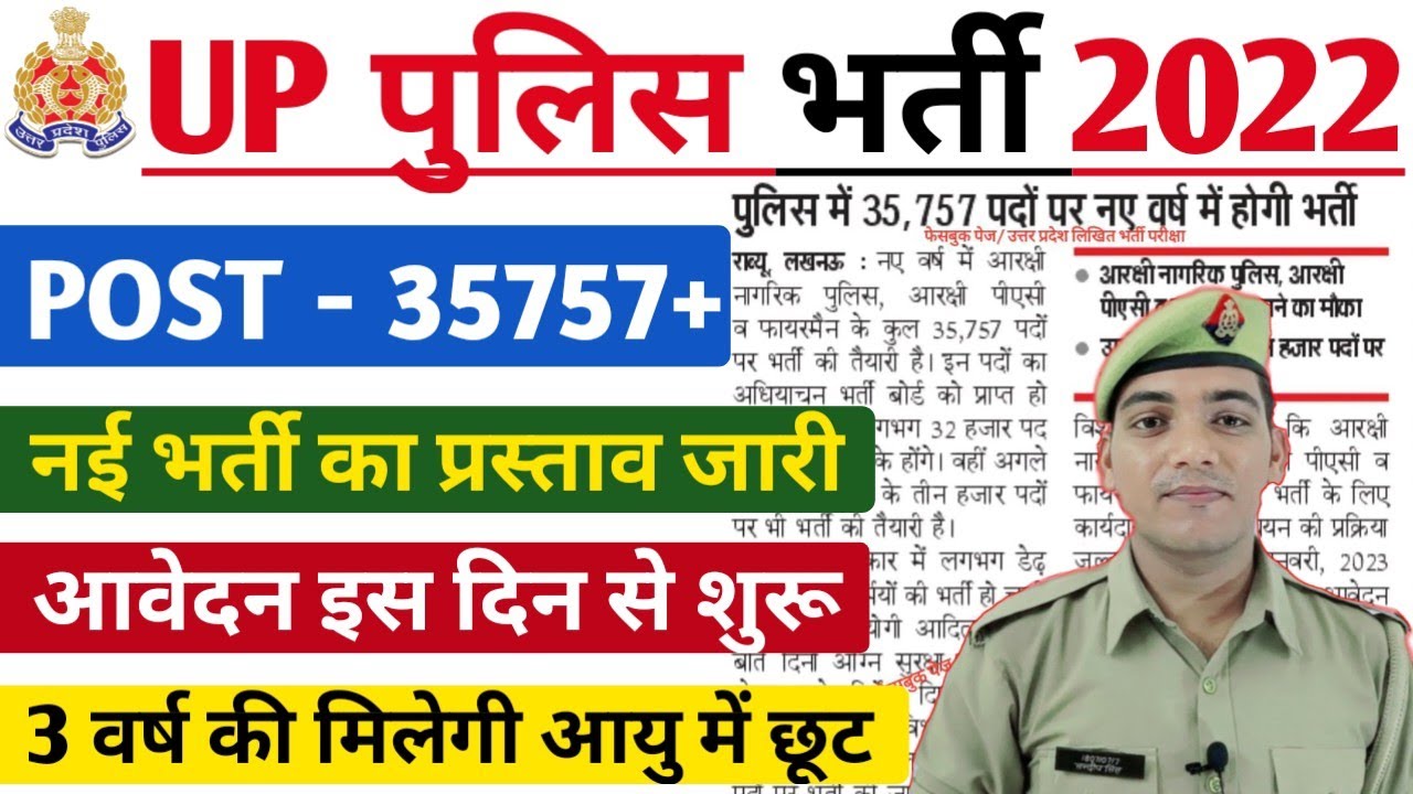 Up Police 35757 Constable New Vacancy 2022 | Up Police Notification 2022 | Up Police Vacancy Update