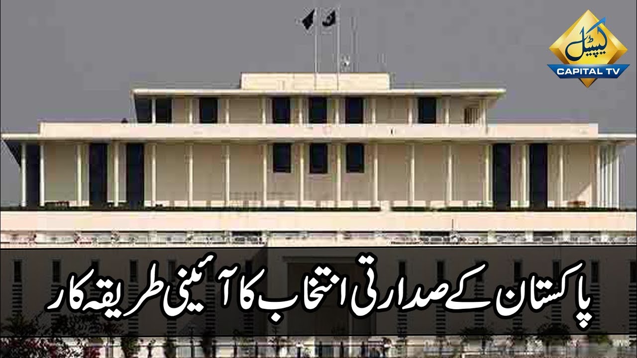 CapitalTV: Constitutional procedure of Presidential polls in Pakistan