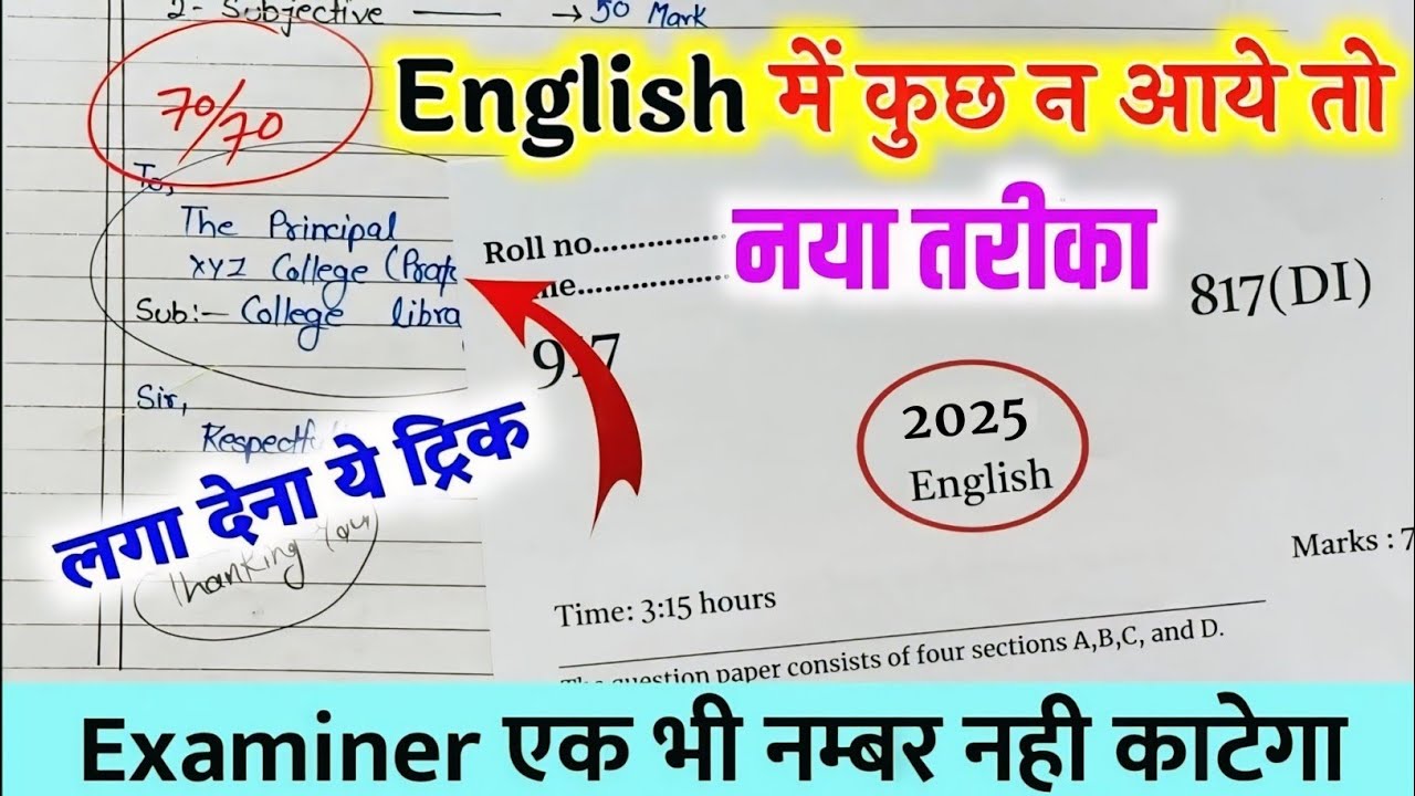 English पेपर कैसे पास करें ,how to pass English board paper how to pass English board exam अंग्रेजी