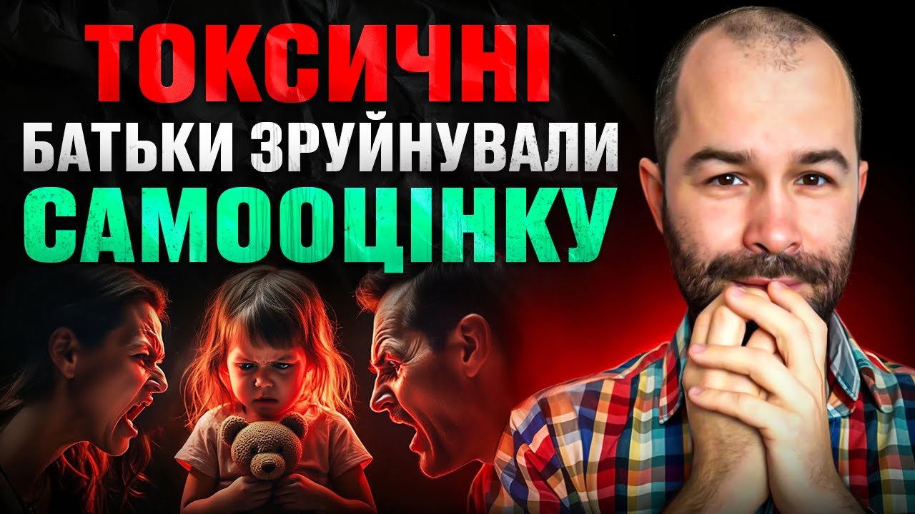 Емоційно незрілі батьки: зруйновані самооцінка, автономність та емоційна цілісність