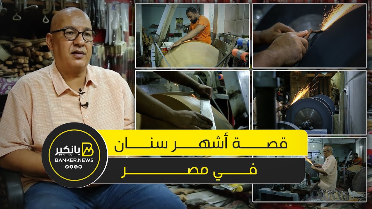 من الحجر لليزر حكاية أشهر سنان في مصر