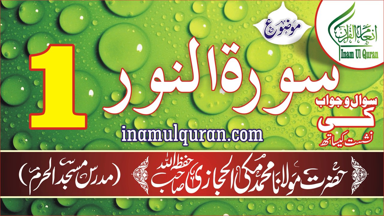 Surat-ul-Noor-1 (tafseer ibn kaseer) by Maulana Muhammad Makki al Hijazi