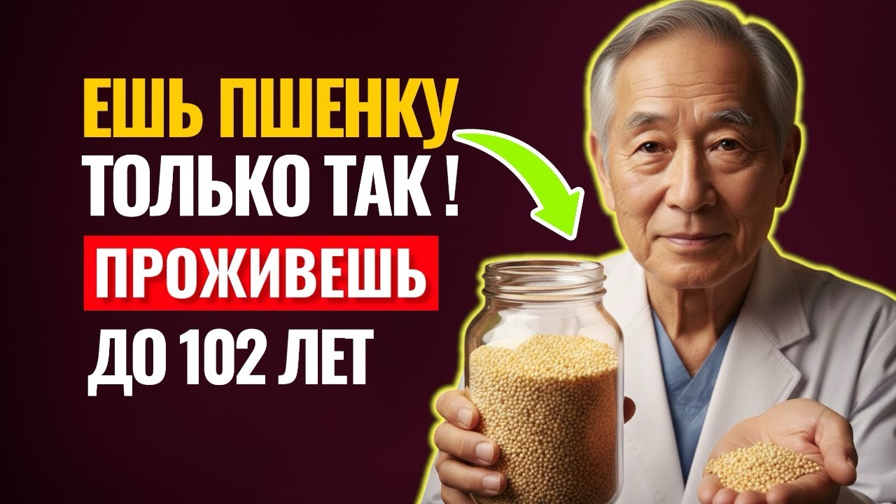 Вот как ПШЕНО влияет на организм! 99% ПОЖИЛЫХ ЛЮДЕЙ этого не знают, а зря! Запиши рецепт