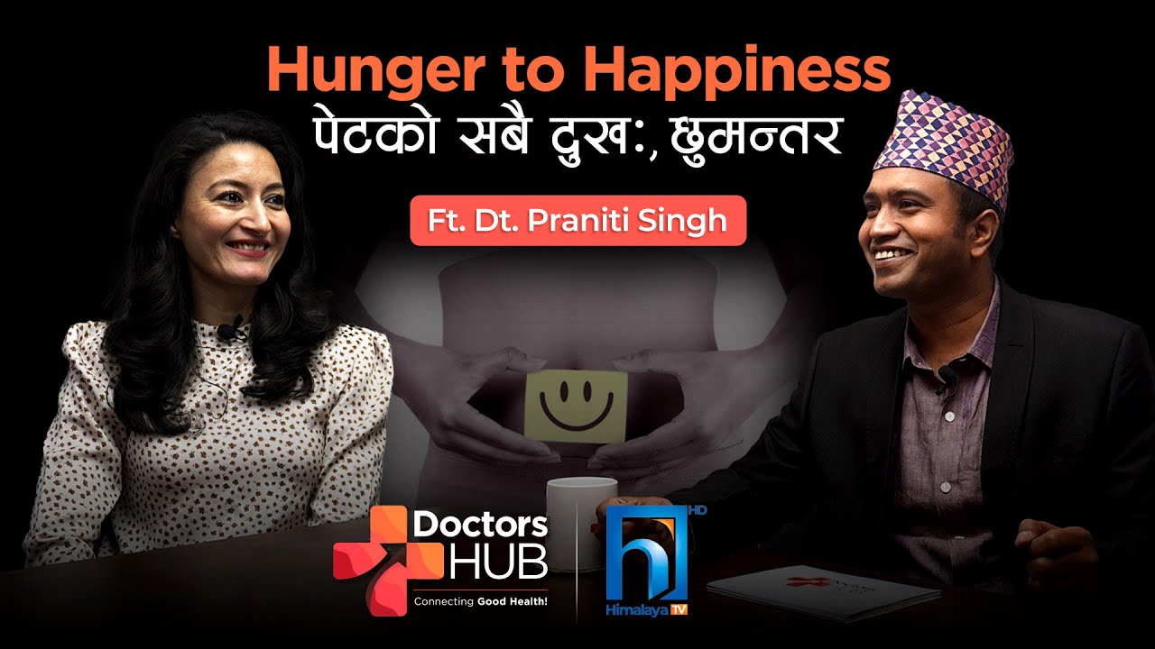Dietician: सचेतना युक्त खानपान, भोजनको लालच, भ्रम छलफल | Dt. Praniti Singh | Doctors Hub Nepal