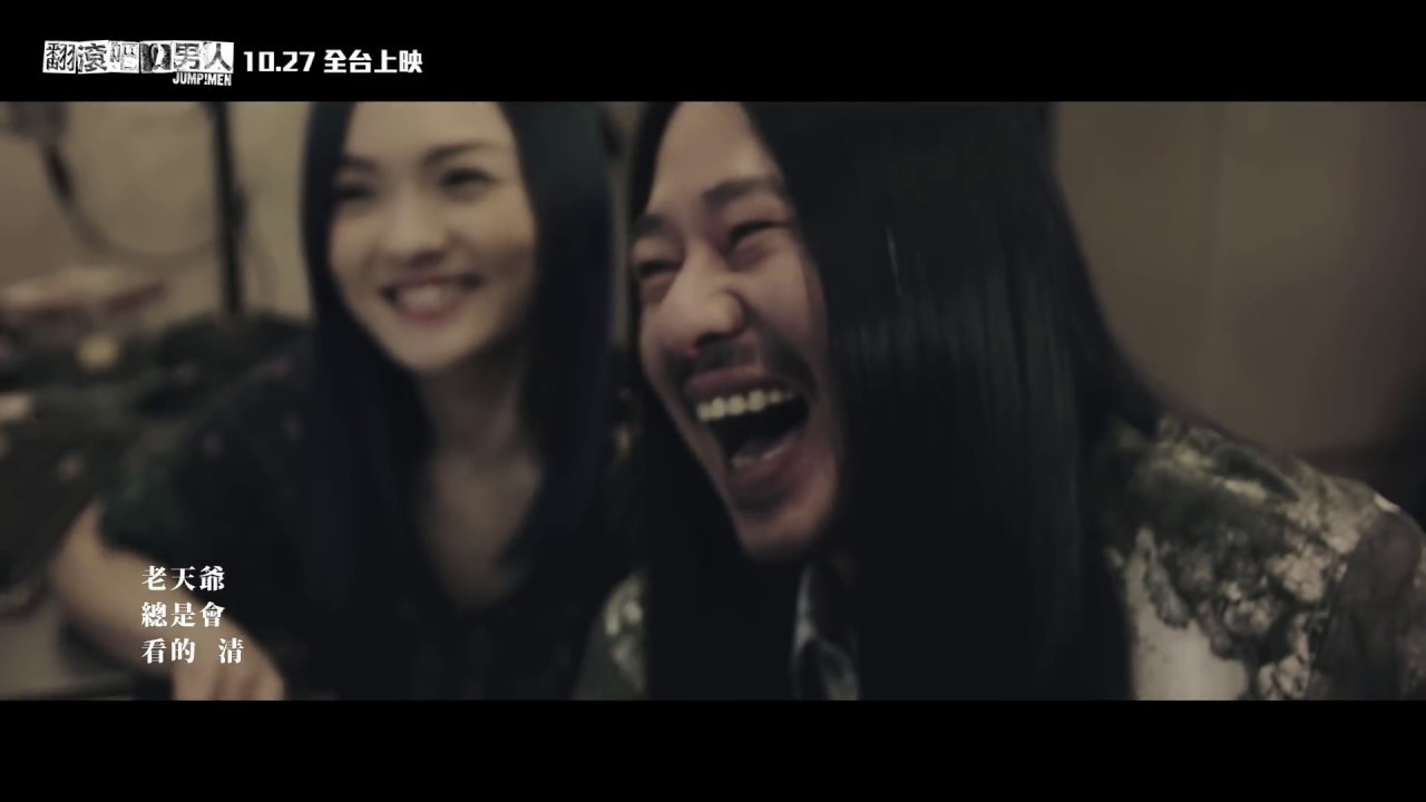 徐佳瑩「完美落地」女力版 -《翻滾吧!男人》10/27