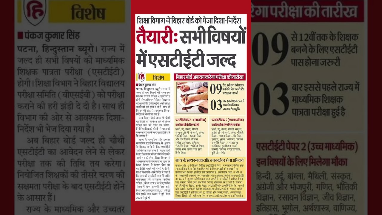 bihar stet 2025 notification kab aayega | bihar stet 2025 notification | bihar stet syllabus 2025