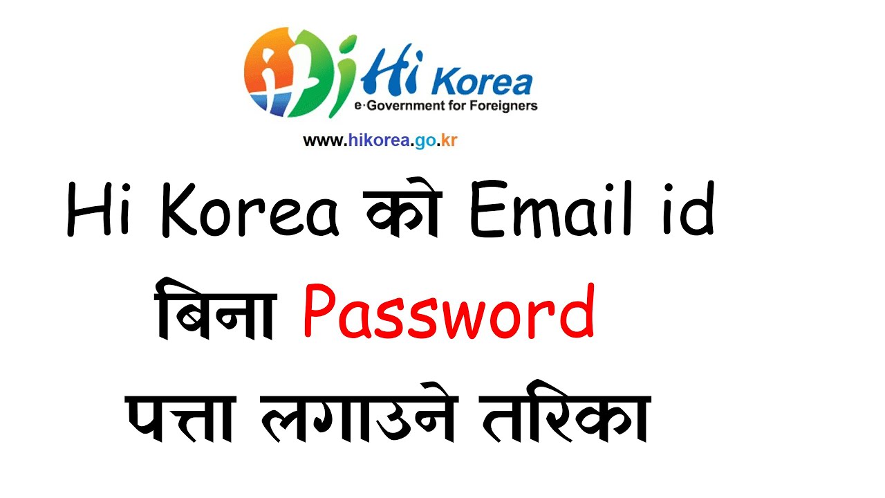 How To recover hi Korea Password Without Email | Hikorea Password Reset