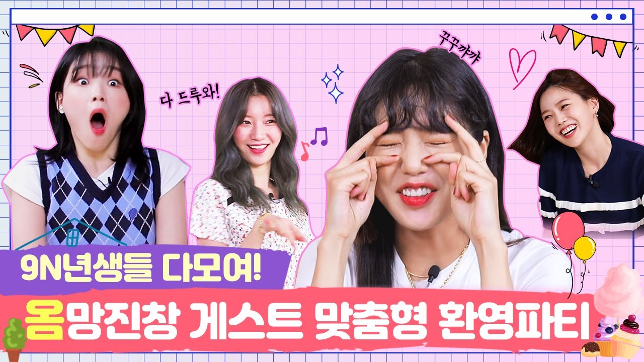 [SUB] 9N년생들 다 모여! 옴망진창 게스트 맞춤형 환영 파티 [쩡이집비니 EP.1-2]