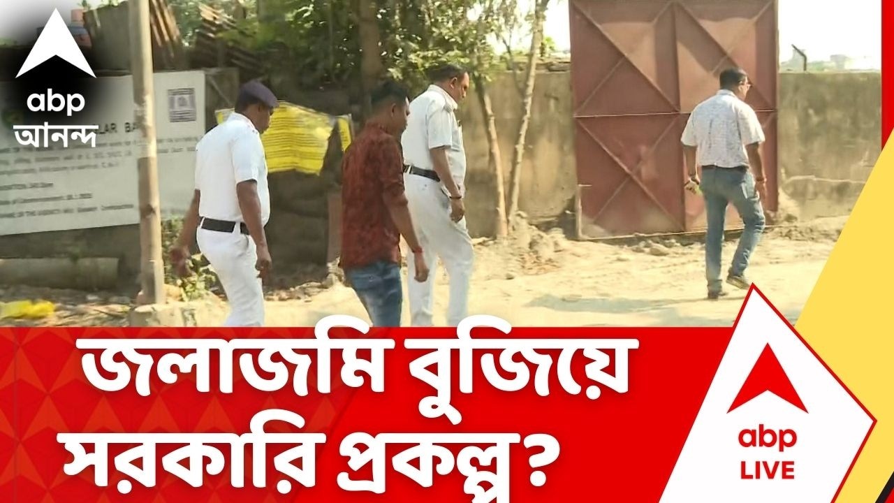 Belgachia |আশেপাশে আগুন লাগলে যে জলাভূমির জল আগুন নেভানোর কাজে ব্যবহার হত, সেখানেই সরকারি প্রকল্প ?