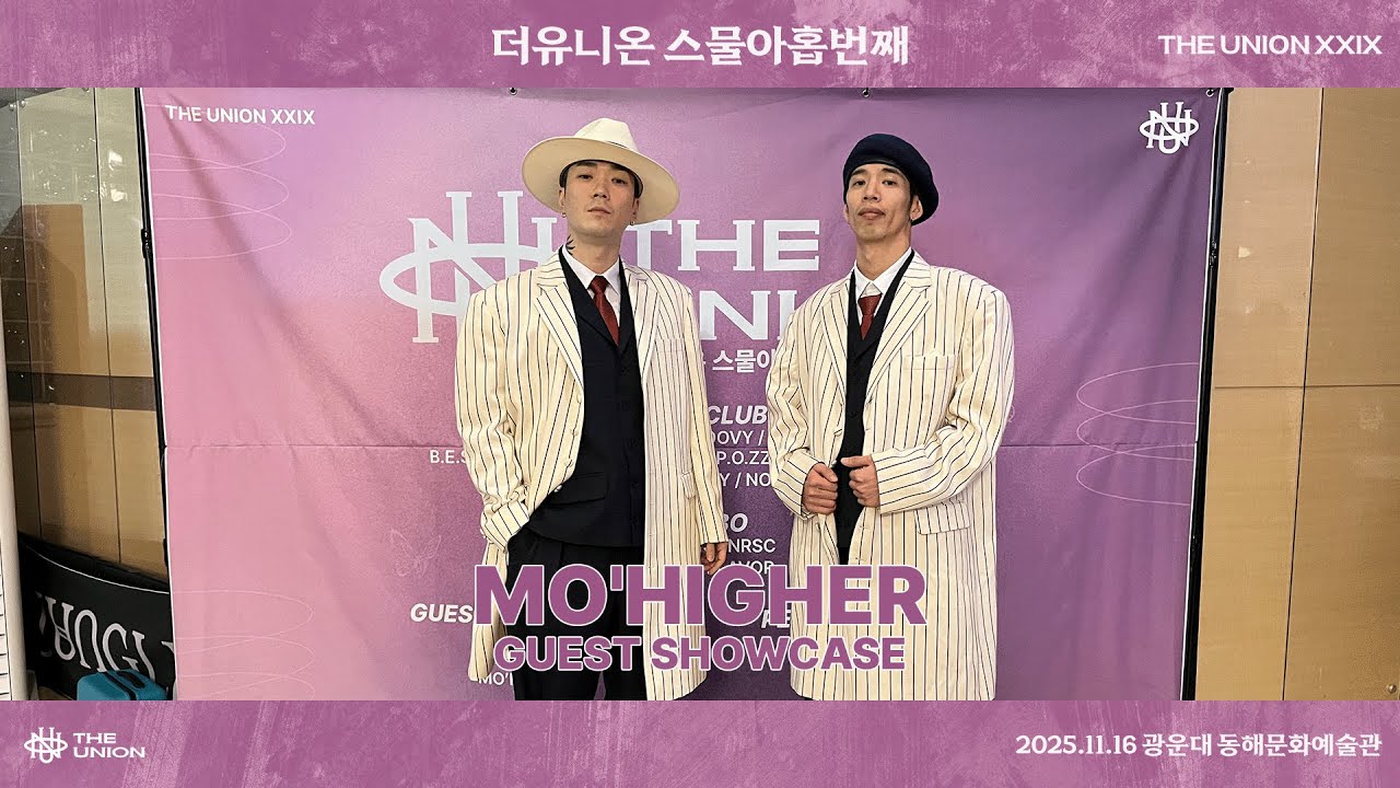 Mo'Higher, Guest showcase #더유니온스물아홉번째 #ConsoleView