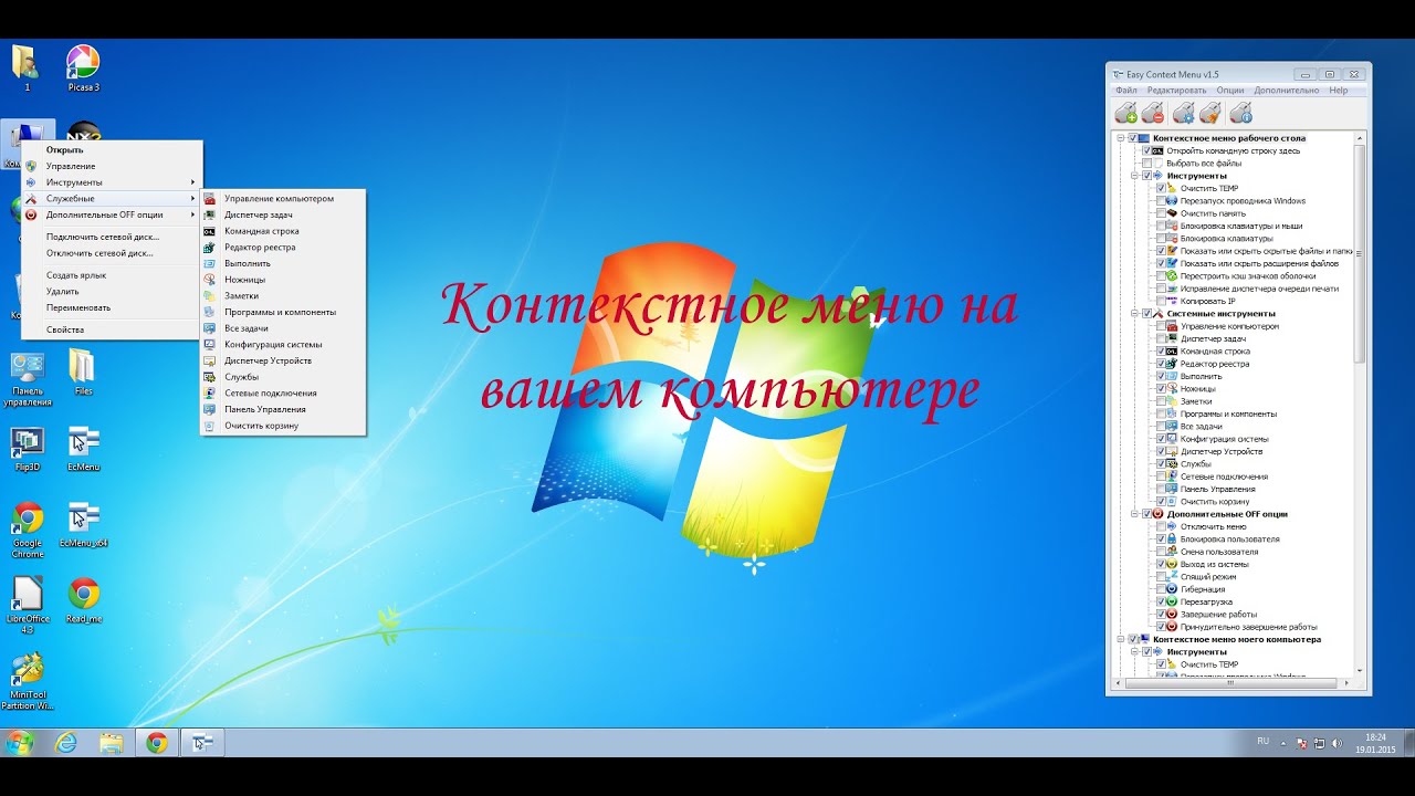 Расширение функционала контекстного меню - Easy Context Menu
