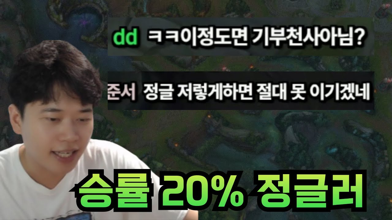 승률 20% 정글이 200명에게 욕 먹은 이유