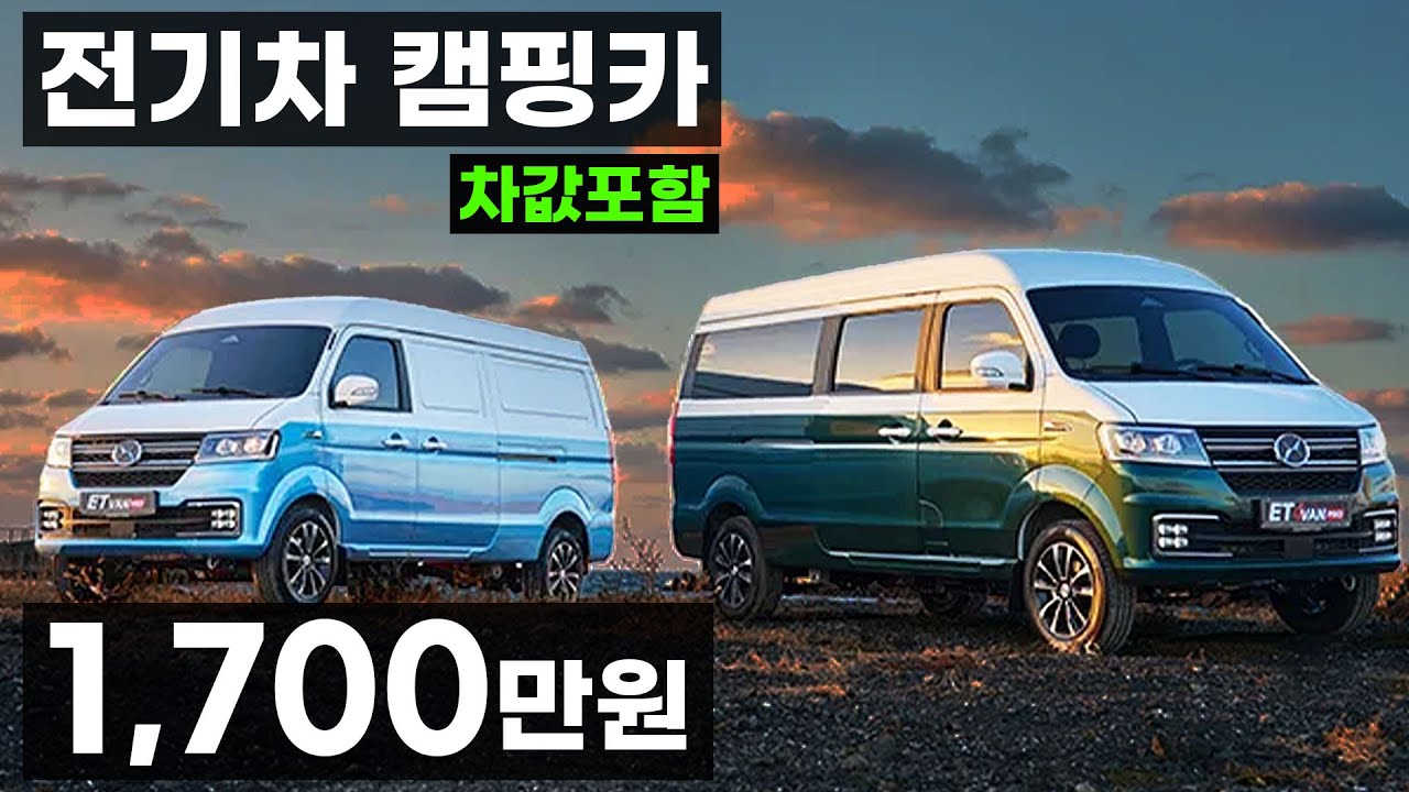 딱 5대 태양광 인산철 차값 포함 1700만원 무시동히터 주행충전 전자렌지 냉장고 고정침상 전기부자 전기차 차박 중고캠핑카 미니밴 이티밴 ET밴 스타리아 렉스턴칸 전문 캠핑매니아