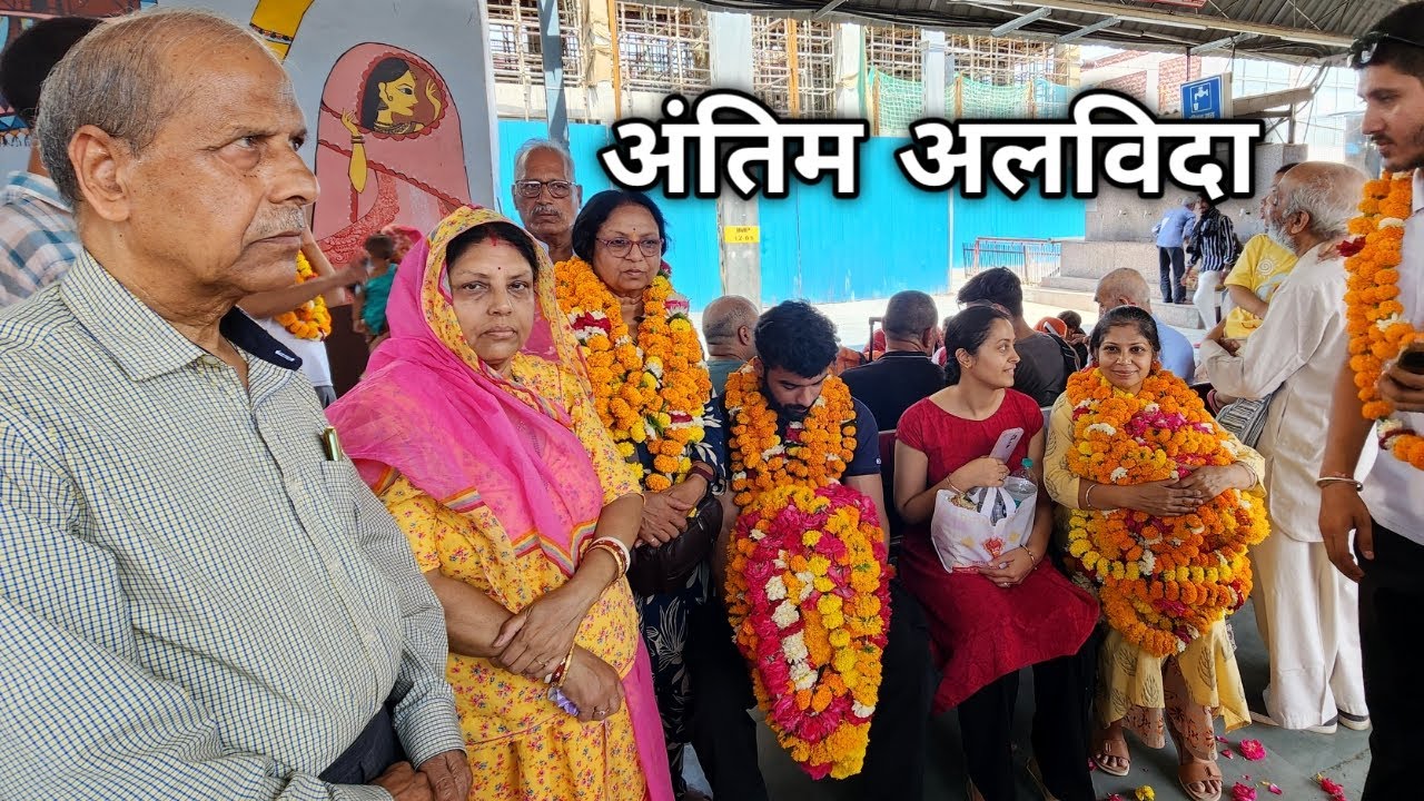 अंतिम अलविदा - The Last Bye
