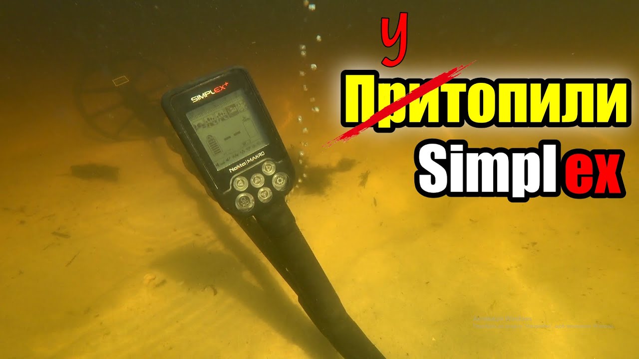 Притопили Simplex plus. Попытка подводного копа.