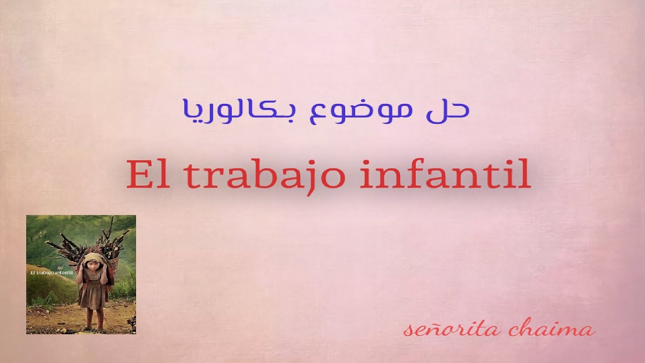 حل موضوع بكالوريا يتكلم عن el trabajo infantil