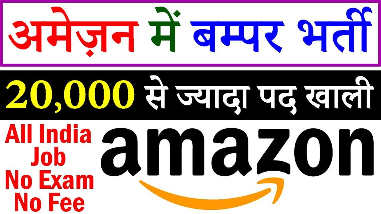 AMAZON Recruitment 2020 For Freshers || Private Jobs In India 2020
