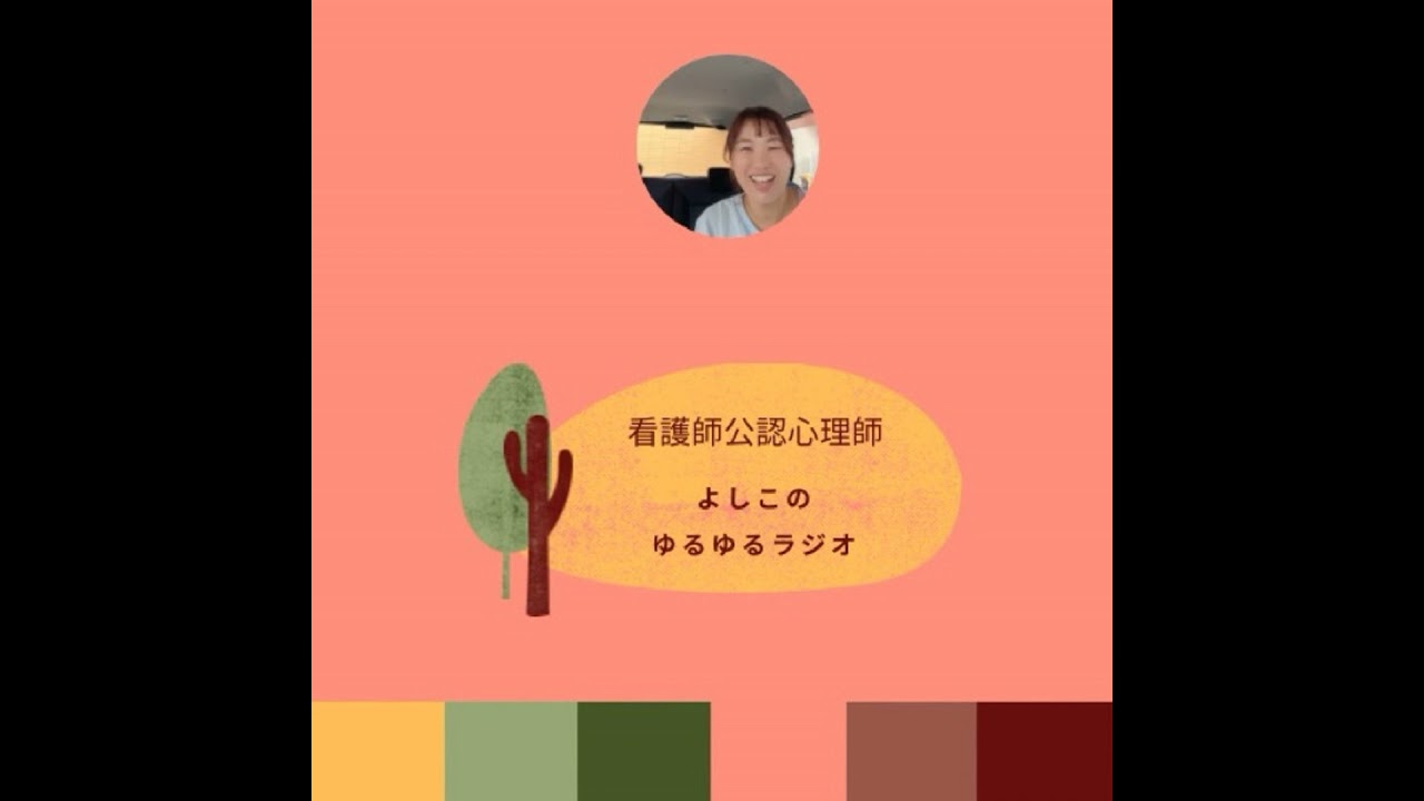#146「40代女性が無理をしないで生きるコツ」