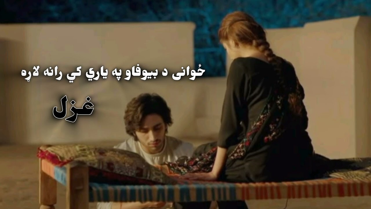 🔥 Zwani Da Bewafa Pa Yarai Ki Rana Lara 💔 | Heart Touching Pashto Song 2026