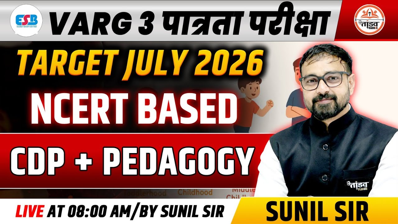 VARG 3 पात्रता परीक्षा | CDP/Pedagogy | NCERT BASED | MPTET VARG 3 CDP CLASS | MPTET VARG 3 PEDAGOGY