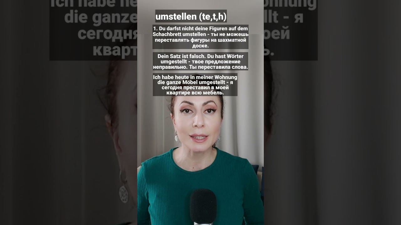 Umstellen. Значения.