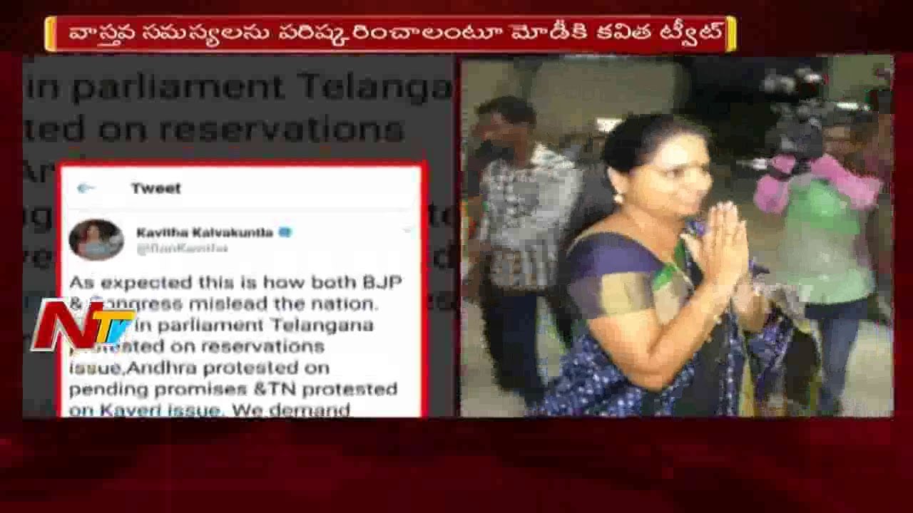 MP Kavitha Twitter Comments on BJP And Congress || Demands Action on Real Issues || NTV